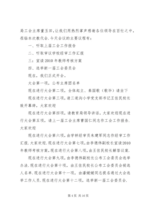 学校教代会主持词_1.docx