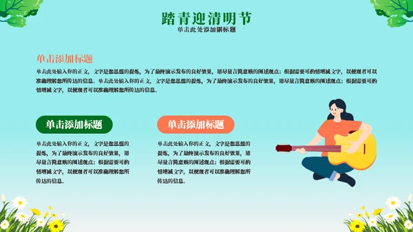 寻找春天活动策划主题通用PPT模板