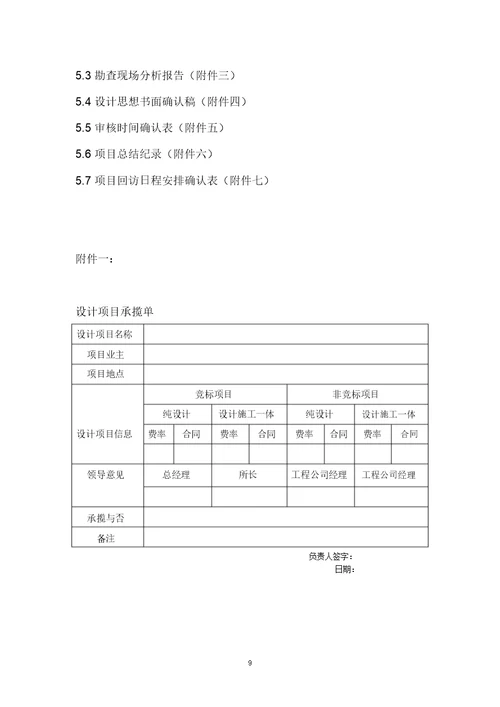 建筑景观设计公司标准化体系