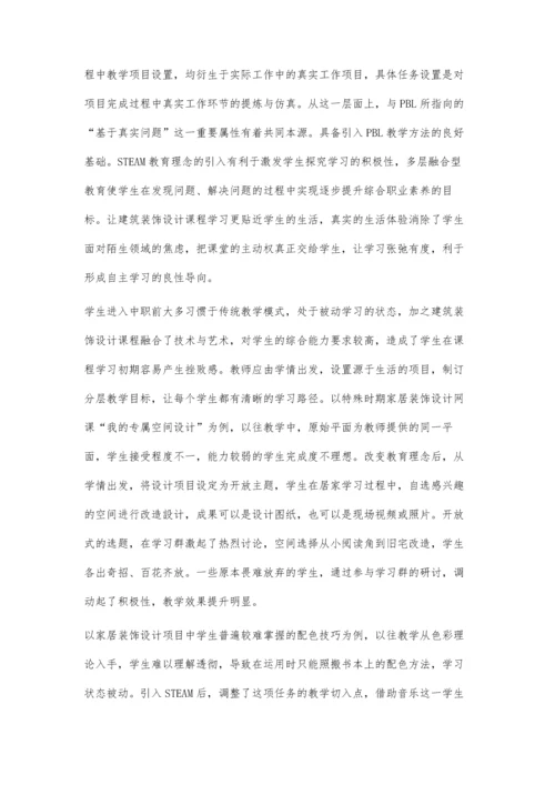 中职学校STEAM教育过程中对职业教育三教改革的思考.docx