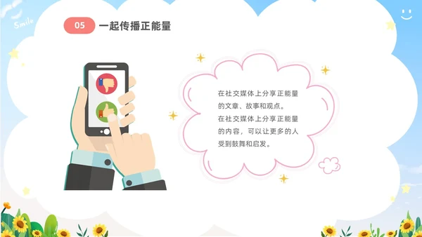 蓝色卡通儿童中小学正能量主题班会PPT