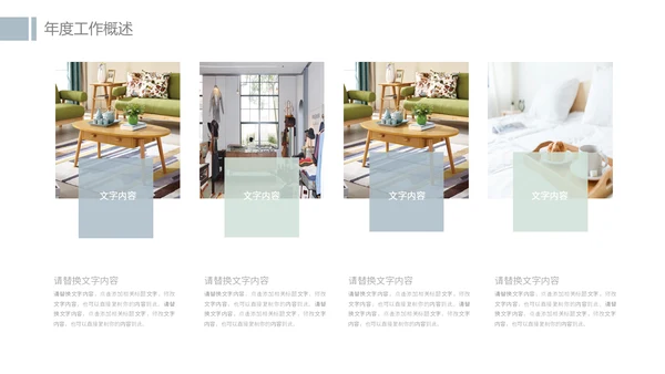 欧式简约家居室内装潢通用PPT模板