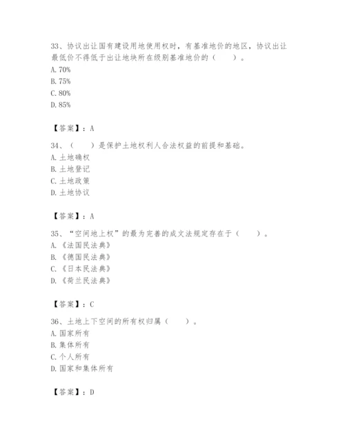 土地登记代理人之土地权利理论与方法题库附参考答案（培优b卷）.docx