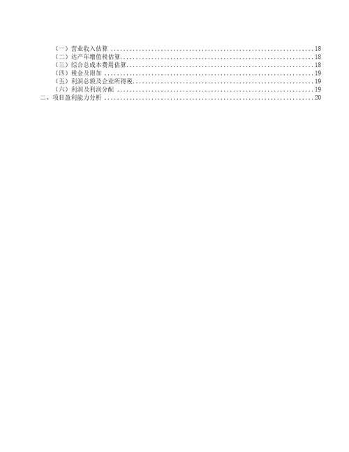 建材生产加工机械生产建设项目投资方案41页