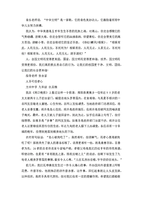 中华美德颂征文范文