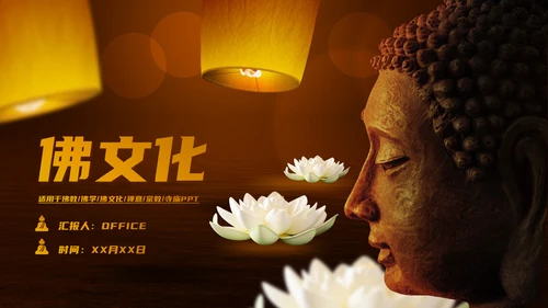 佛教文化佛学禅宗寺庙通用PPT模板