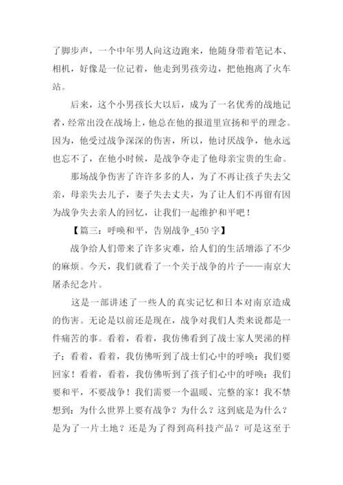 呼唤和平作文.docx