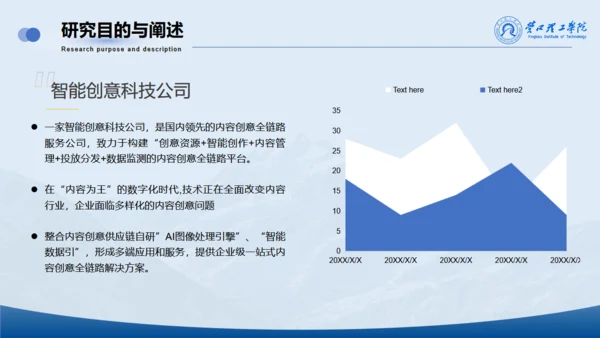 学术风营口理工学院论文答辩通用PPT模板