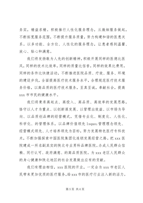 县卫生局长卫生院成立讲话.docx