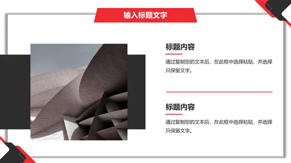 黑红几何项目总结汇报PPT模板