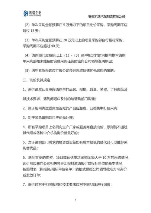 采购管理制度及流程.docx