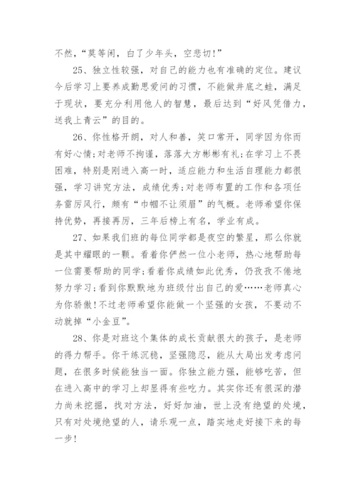 高三毕业班主任评语.docx