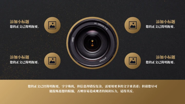 摄像主题教学培训相机镜头通用PPT模板