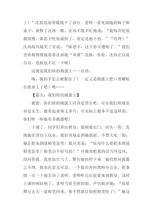 捣蛋王作文0.docx