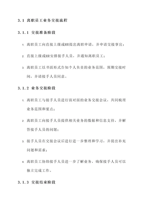 公司分工业务交接方案