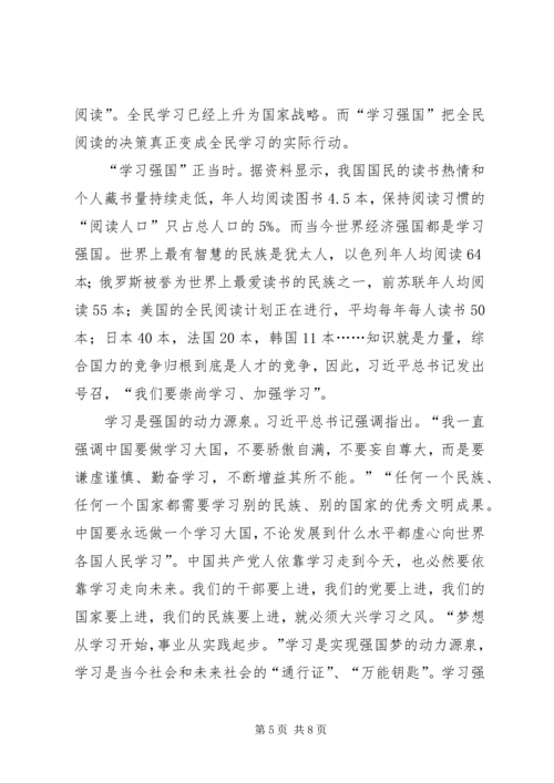 学习强国心得体会5篇.docx