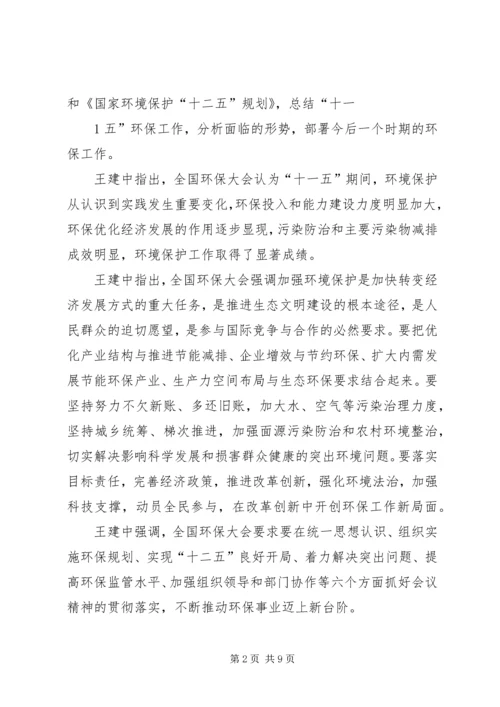 关于XX市召开第七次全省环境保护大会会议内容.docx