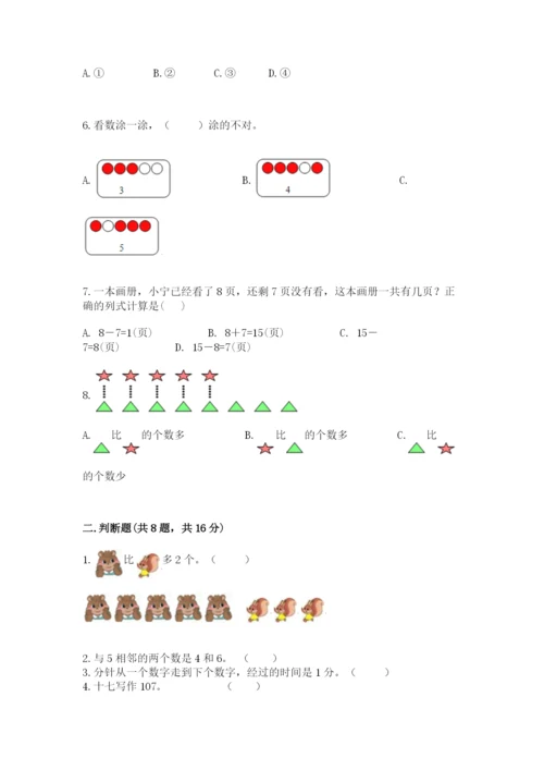 2022人教版一年级上册数学期末考试试卷附答案ab卷.docx