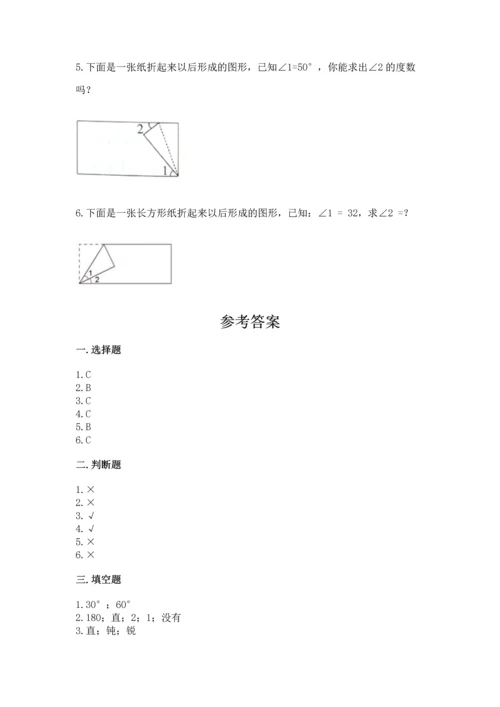 北京版四年级上册数学第四单元 线与角 测试卷附答案（模拟题）.docx