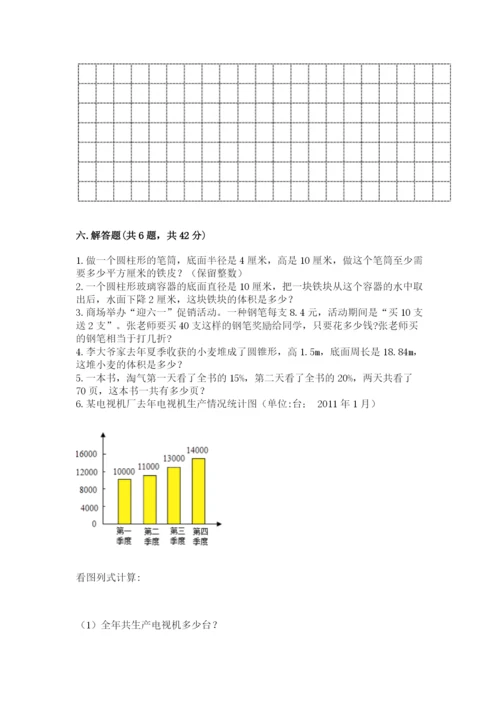 北师大版小学数学六年级下册期末检测试题及参考答案（模拟题）.docx