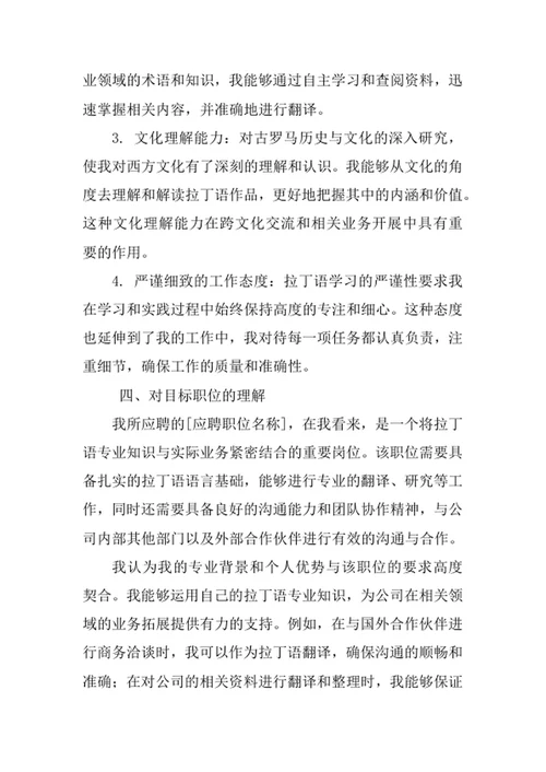 拉丁语专业求职自荐信