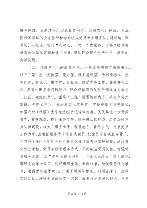 村党支部基层组织建设实施意见.docx