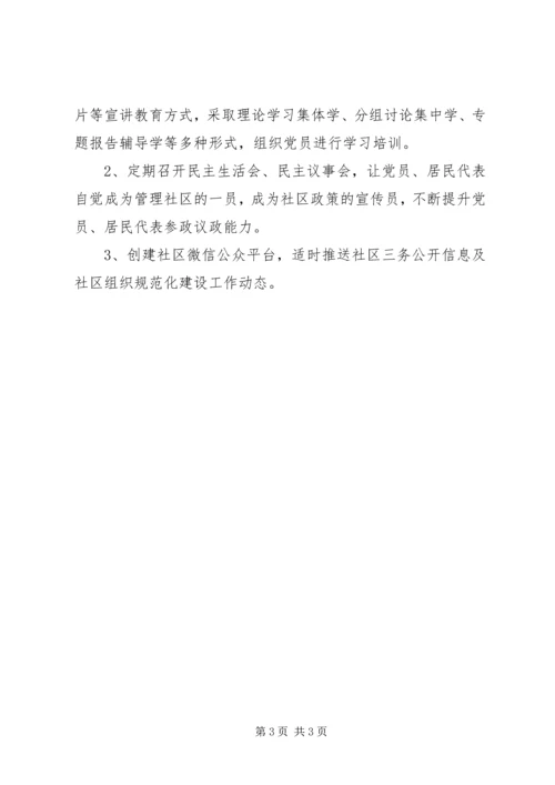 社区201X年工作计划 (2).docx