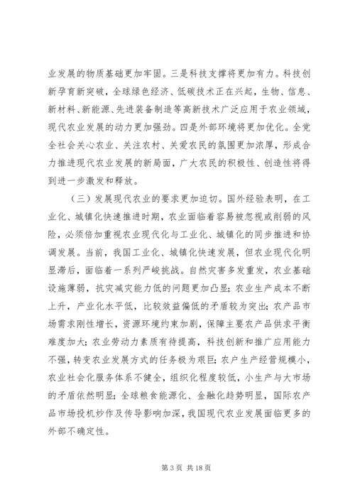 现代农业发展规划.docx