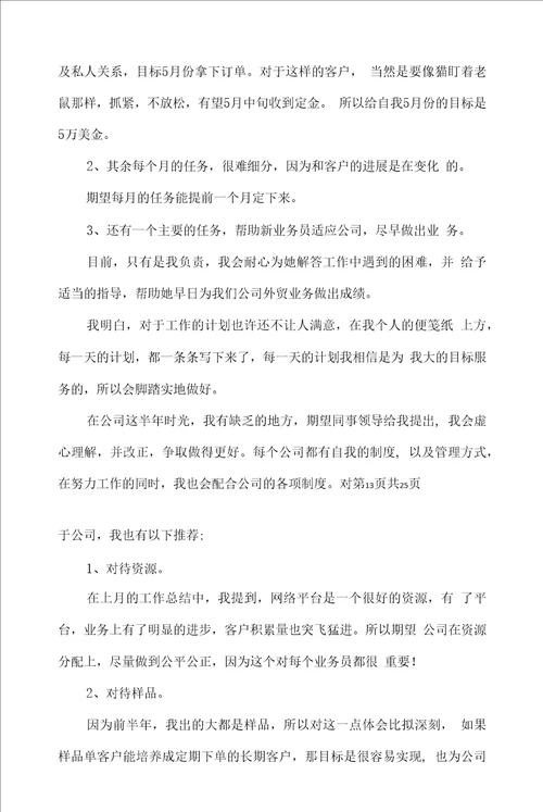 外贸业务员个人工作计划11篇