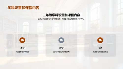 三年级学习之旅