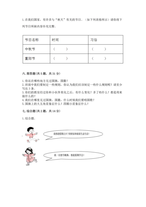 部编版小学二年级上册道德与法治期中测试卷含解析答案.docx