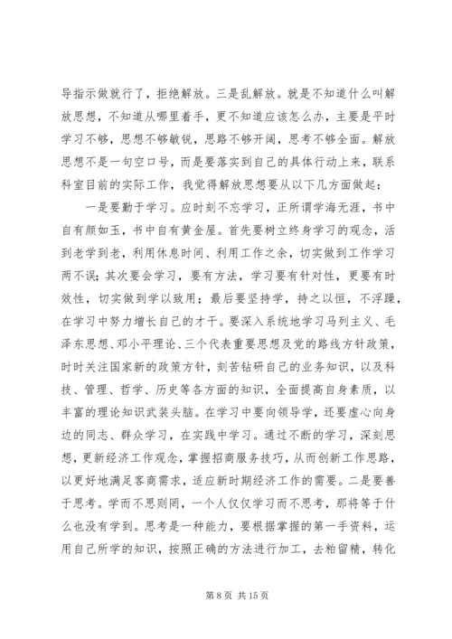 思想解放大讨论活动心得体会5篇.docx