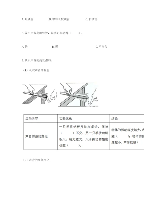 教科版科学四年级上册第一单元《声音》测试卷含完整答案（夺冠系列）.docx