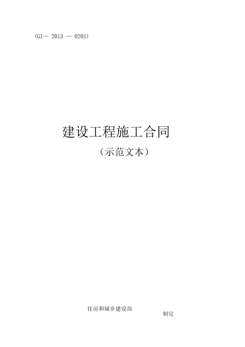 合同通用条款2013