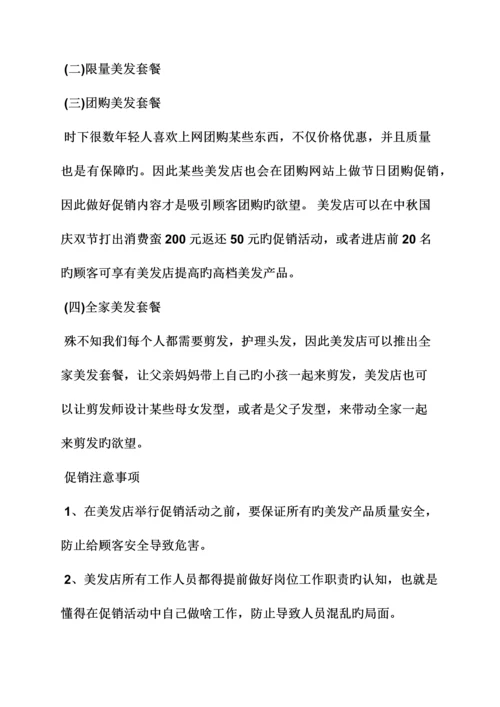 发廊双活动方案.docx