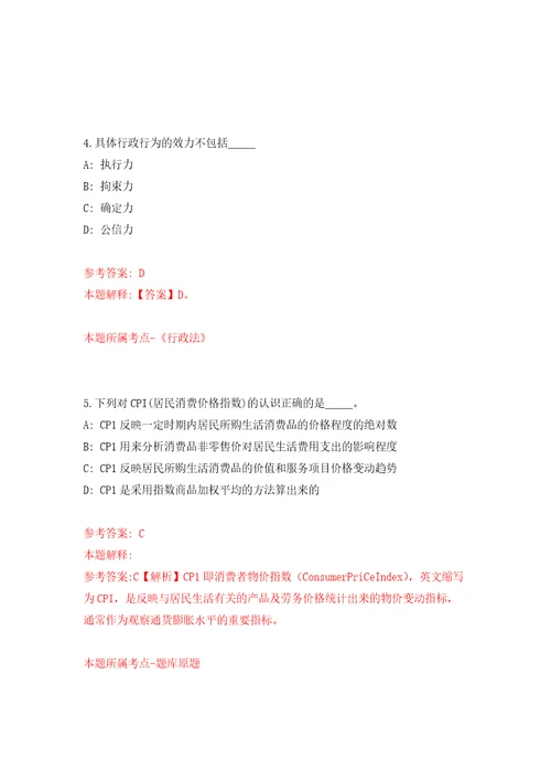 2021年12月四川成都市新津区人民法院公开招聘聘用人员30名工作人员练习题及答案第1版