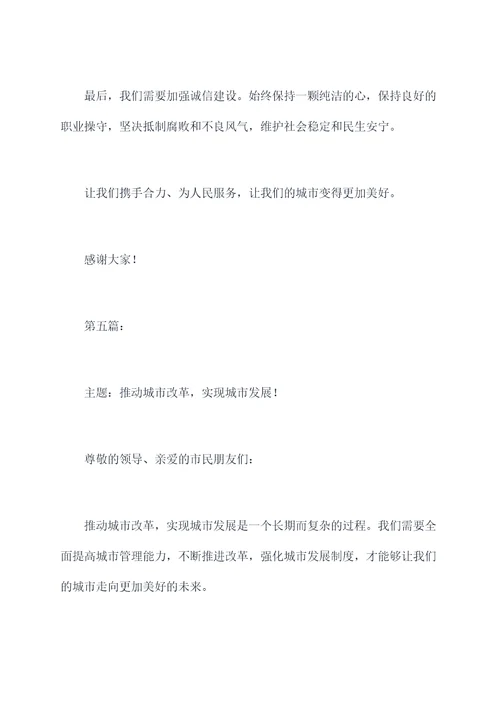 建设发言提纲