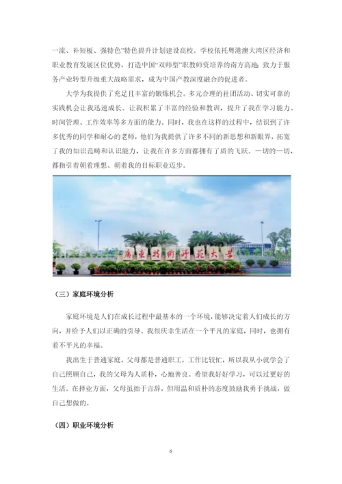 13页6300字广播电视编导专业职业生涯规划.docx