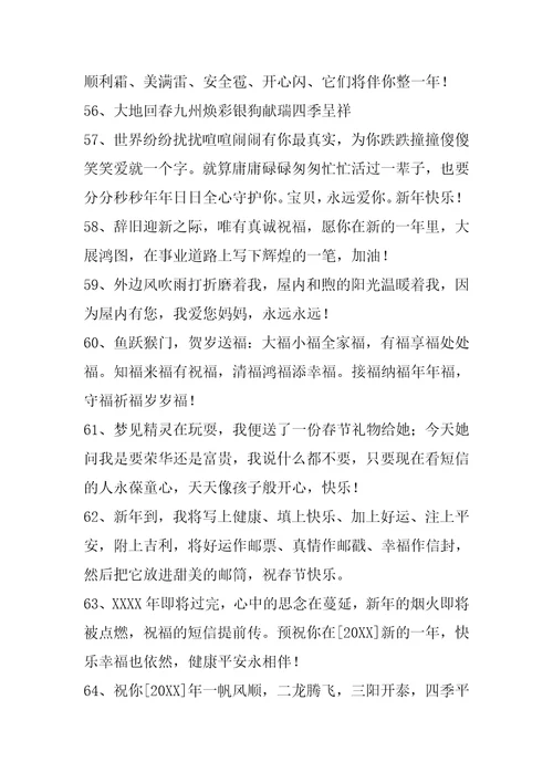 热门2022年新年贺词祝福语集合100句