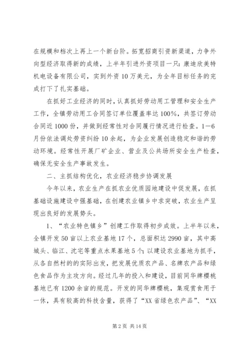 乡镇领导在与村干部见面会上的致辞.docx