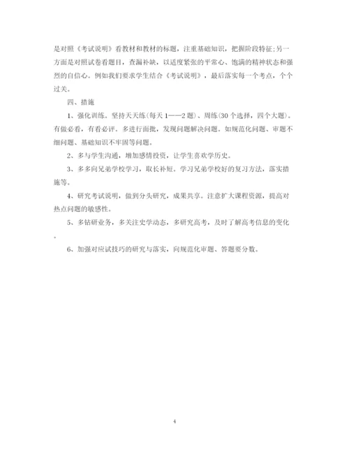 精编之高三历史新学期教学计划书3篇.docx