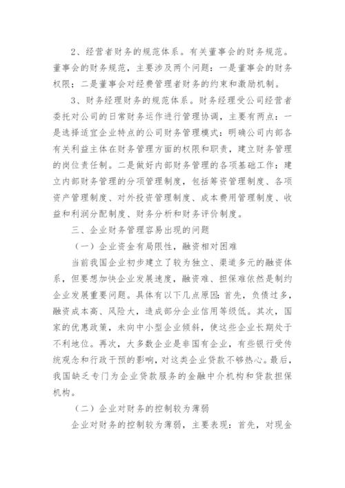 超越管理制度的“老板基本法”论文（通用6篇）.docx