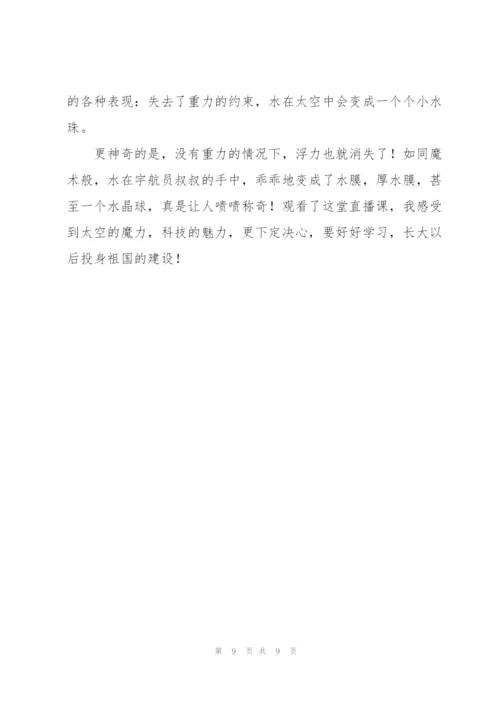 天宫课堂第二课观看心得范文7篇.docx
