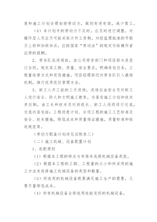 资源配备计划及措施.docx