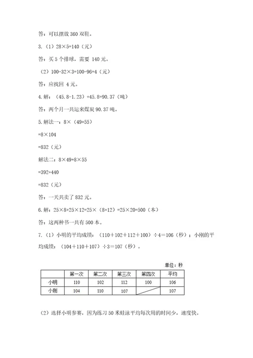 小学数学四年级下册期末测试卷带答案满分必刷