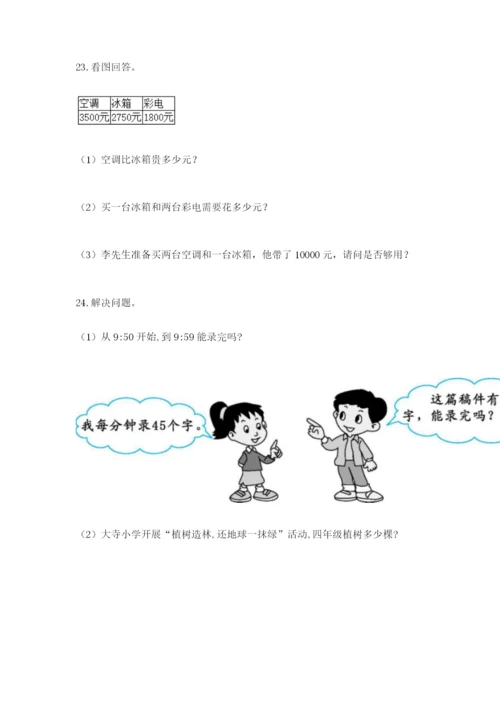 小学三年级数学应用题大全【含答案】.docx