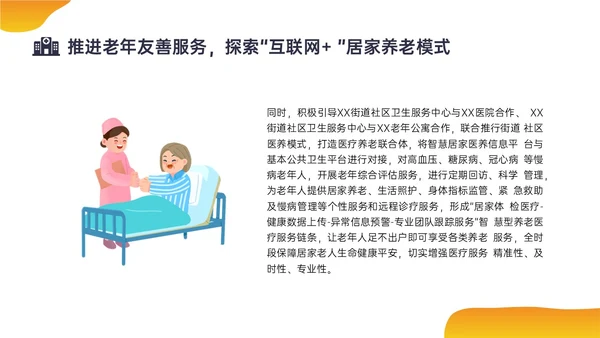 橙色插画风老年友善医院创建汇报培训ppt