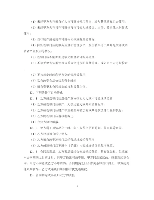 2023年食品连锁店加盟合同样本.docx