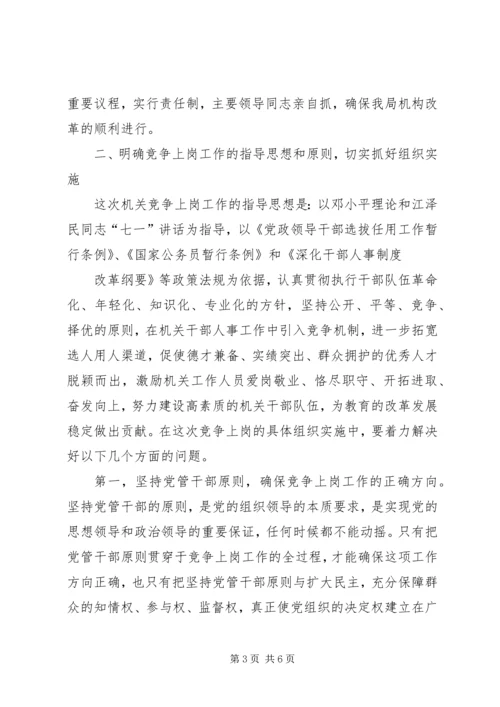 区县长在区政府机构改革工作会议上的讲话 (4).docx