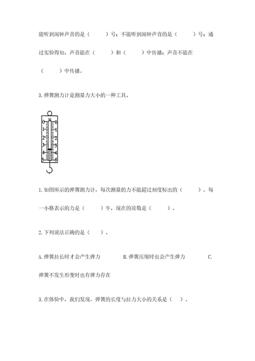 教科版四年级上册科学期末测试卷各地真题